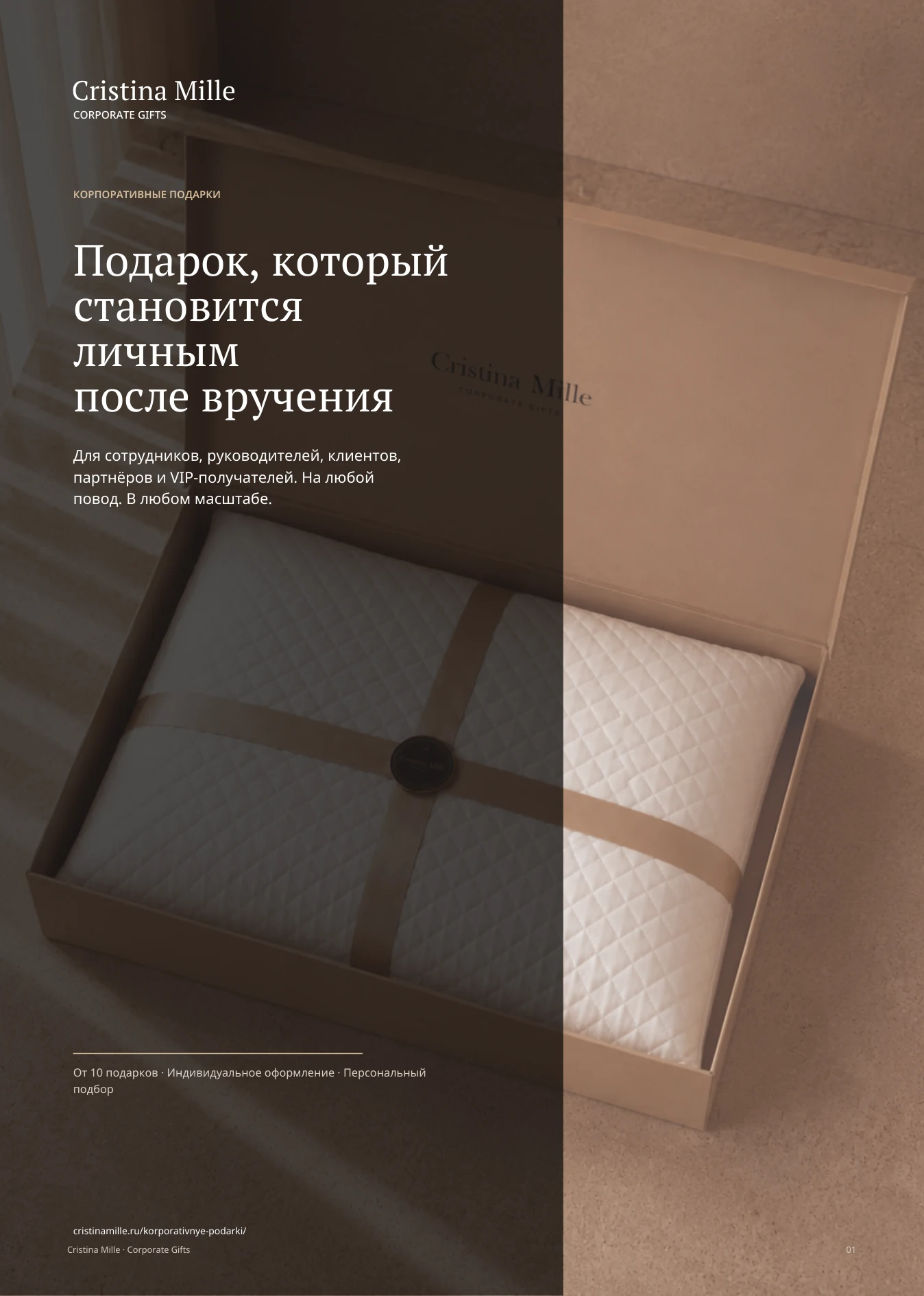 Обложка буклета Cristina Mille о корпоративных подарках
